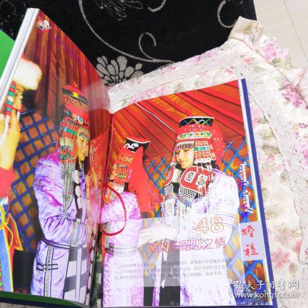 鄂尔多斯婚礼画册_吉格定_孔夫子旧书网