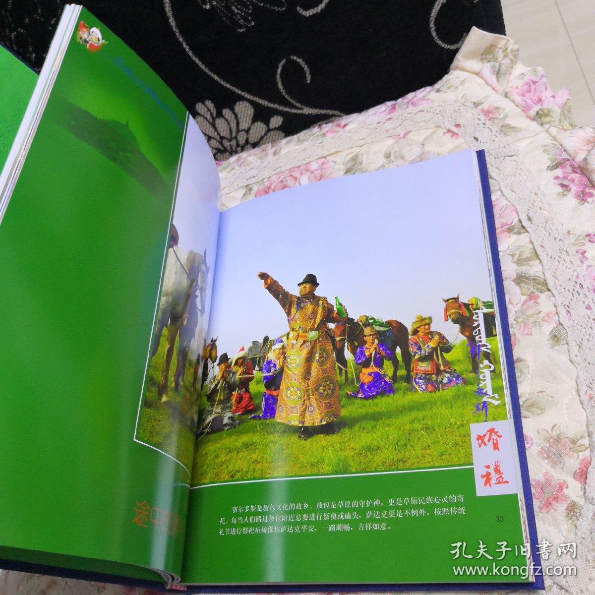 鄂尔多斯婚礼画册_吉格定_孔夫子旧书网