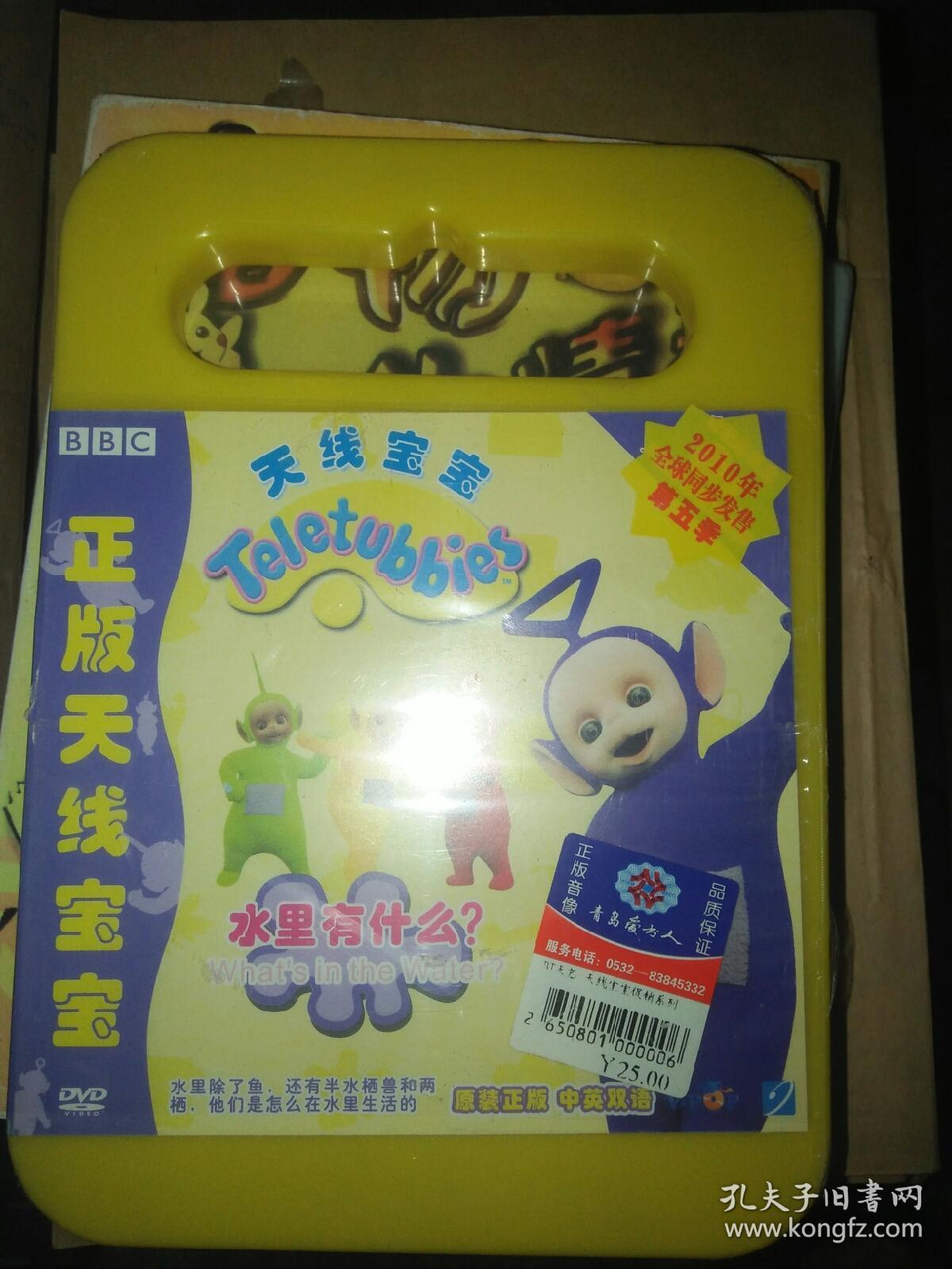 动漫卡通片动画片系列dvd天线宝宝看图未开封