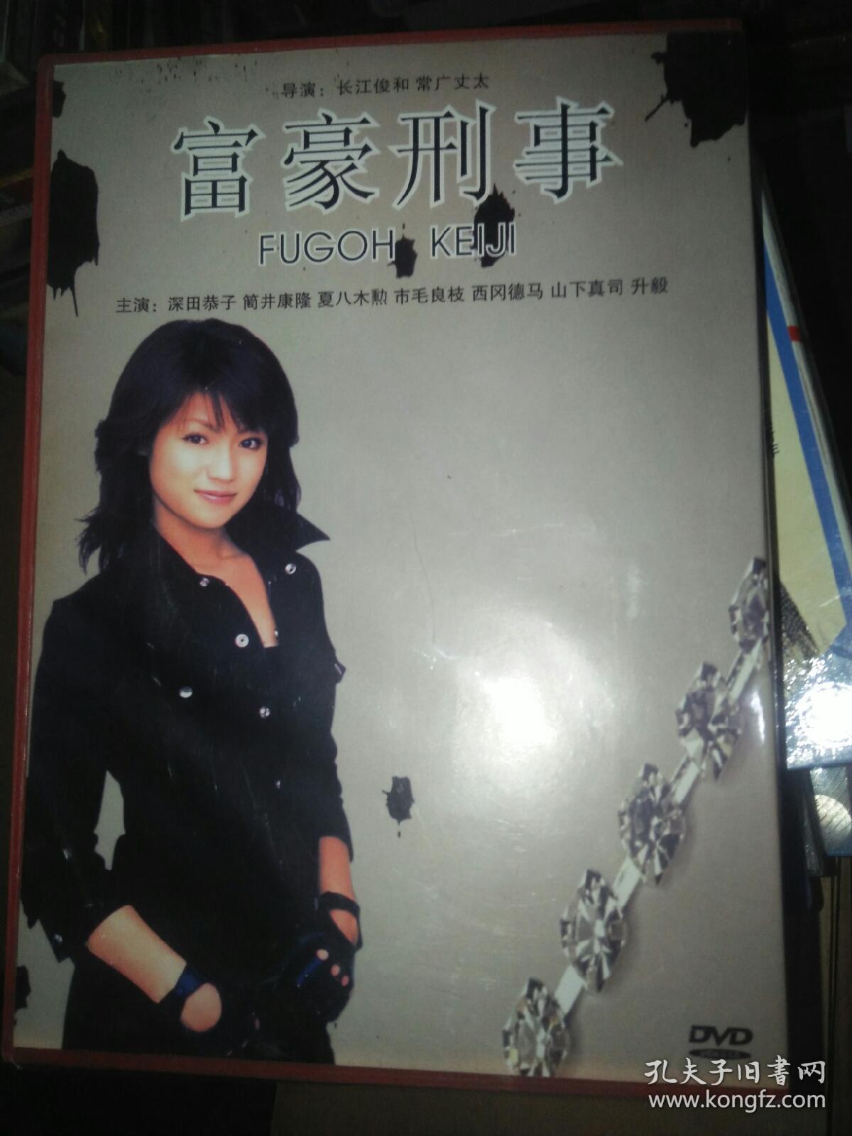 日本经典电视剧dvd 5碟富豪刑事深田恭子筒井康隆夏八木熏市毛良枝西冈德马山下真司升毅 孔夫子旧书网