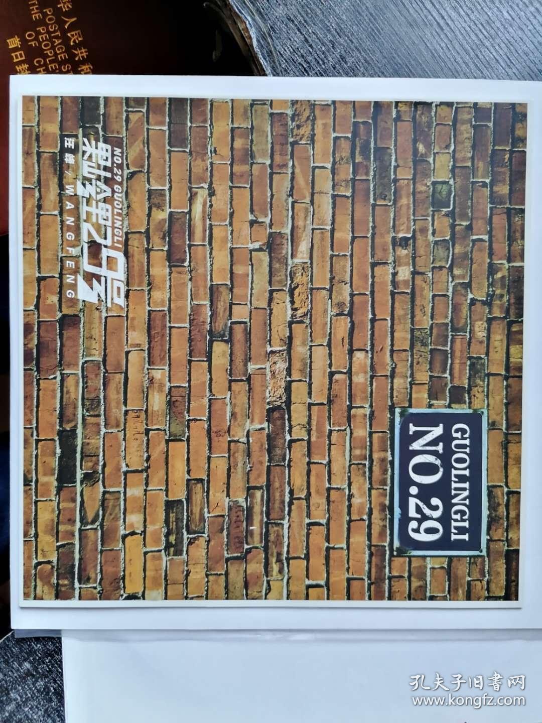 原装正版 汪峰专辑 果岭里29号 2lp黑胶唱片 12寸唱盘