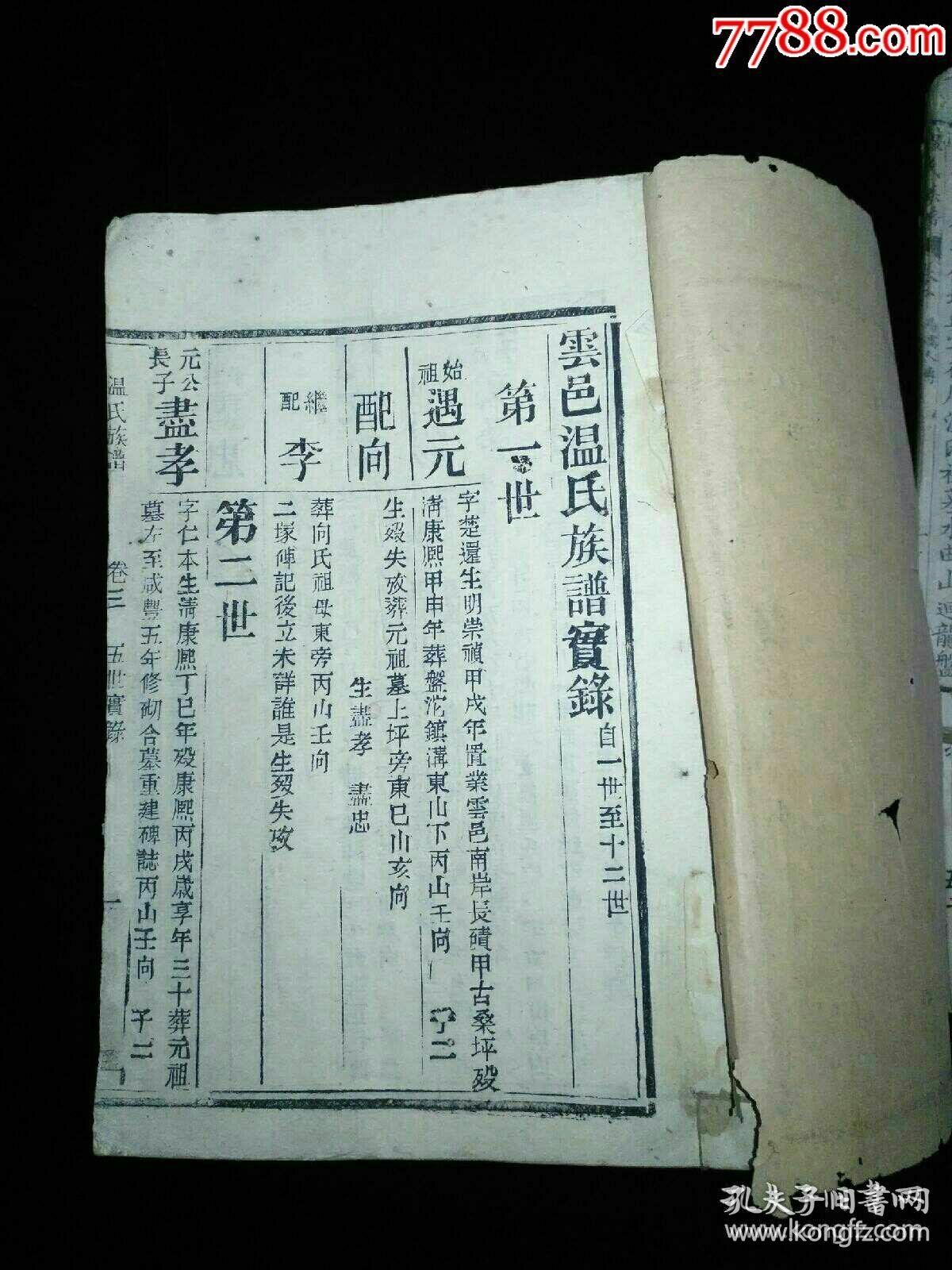 温氏族谱,民国五年修竣,编排共拾卷合订15本,品相古朴完美,书皮扉页全