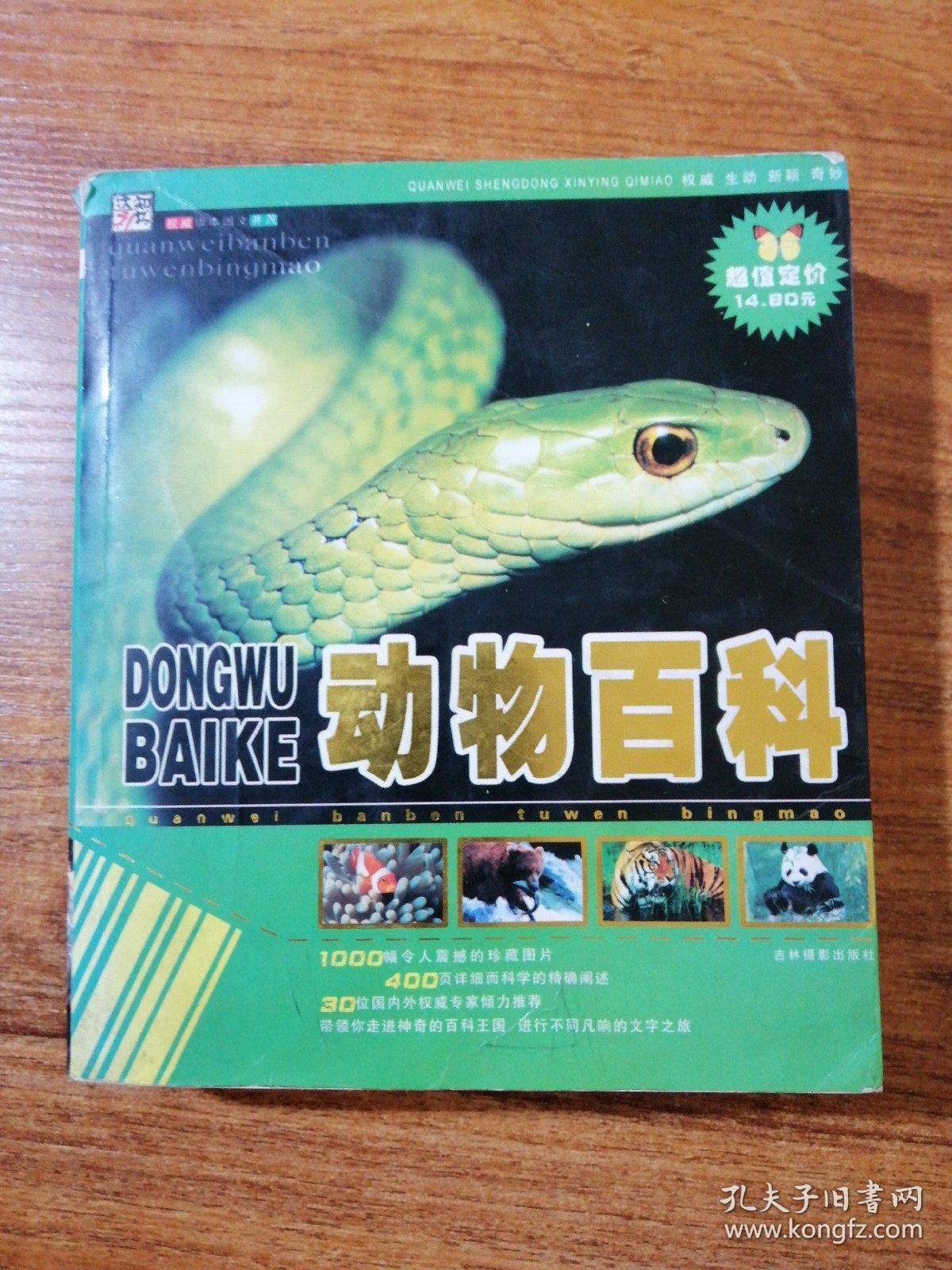 动物百科:彩图版