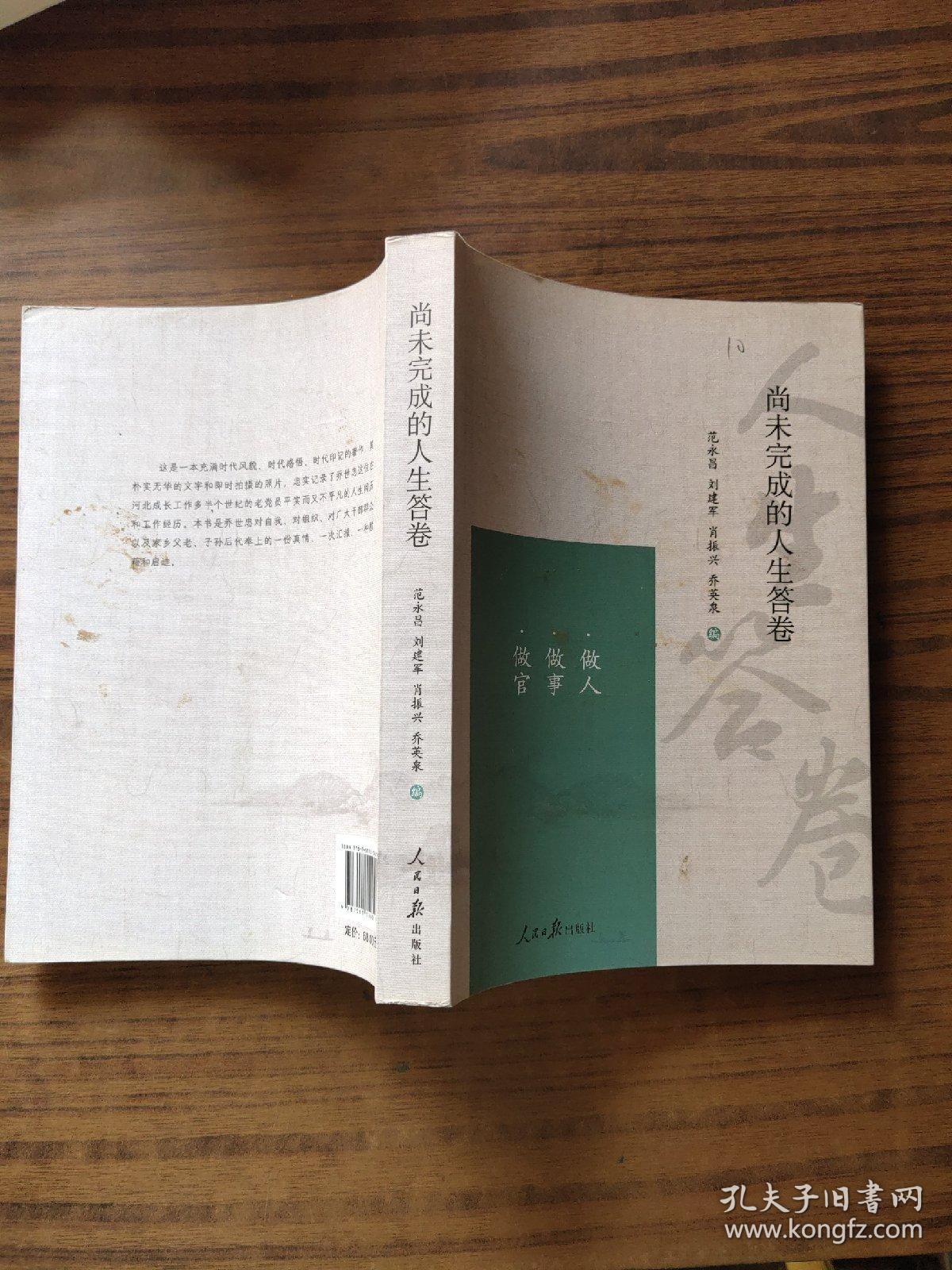 尚未完成的人生答卷