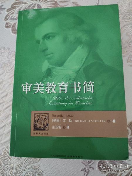 審美教育書簡書評