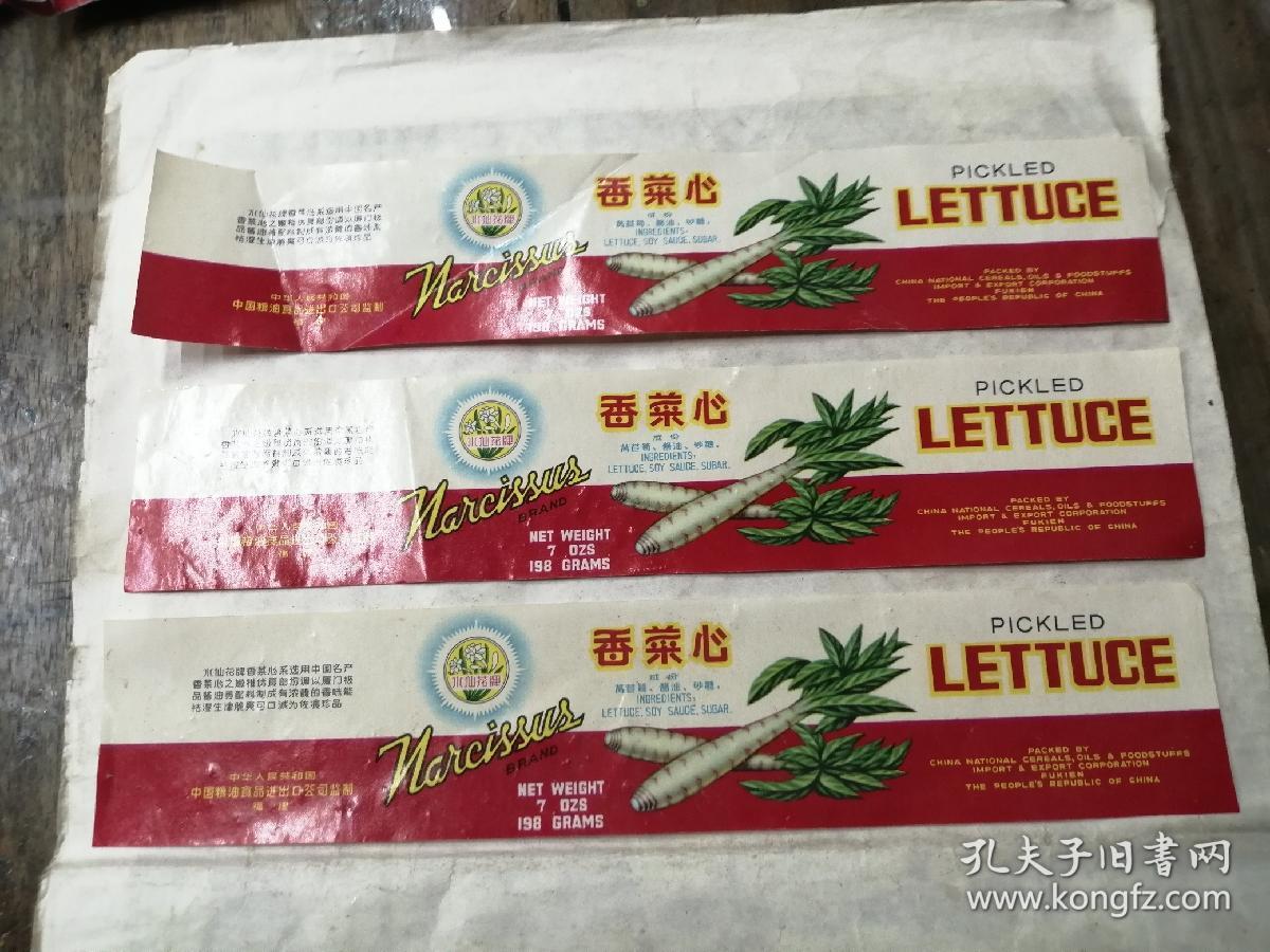 60年代国营漳州水仙花牌香菜心食品标一组3张 24cm 5cm 孔夫子旧书网