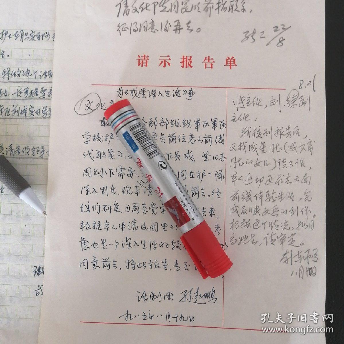 山西原平)签批【韩东弼】(少将,辽宁辽阳)多字签批【徐寿增】(中将