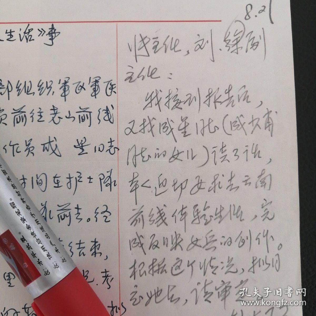 山西原平)签批【韩东弼】(少将,辽宁辽阳)多字签批【徐寿增】(中将