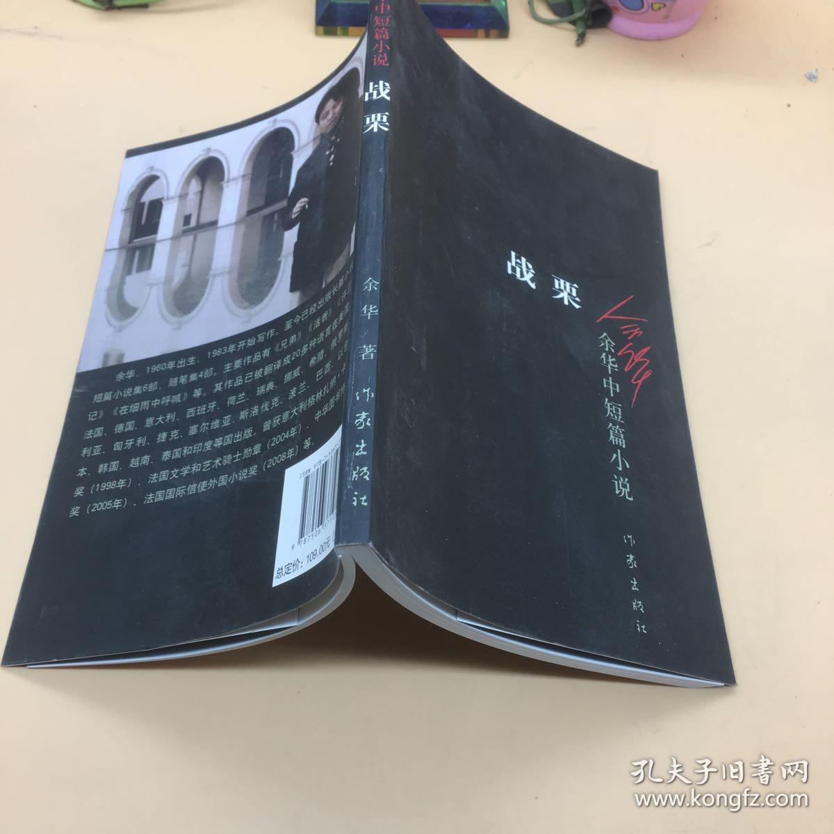 余华中短篇小说 战栗