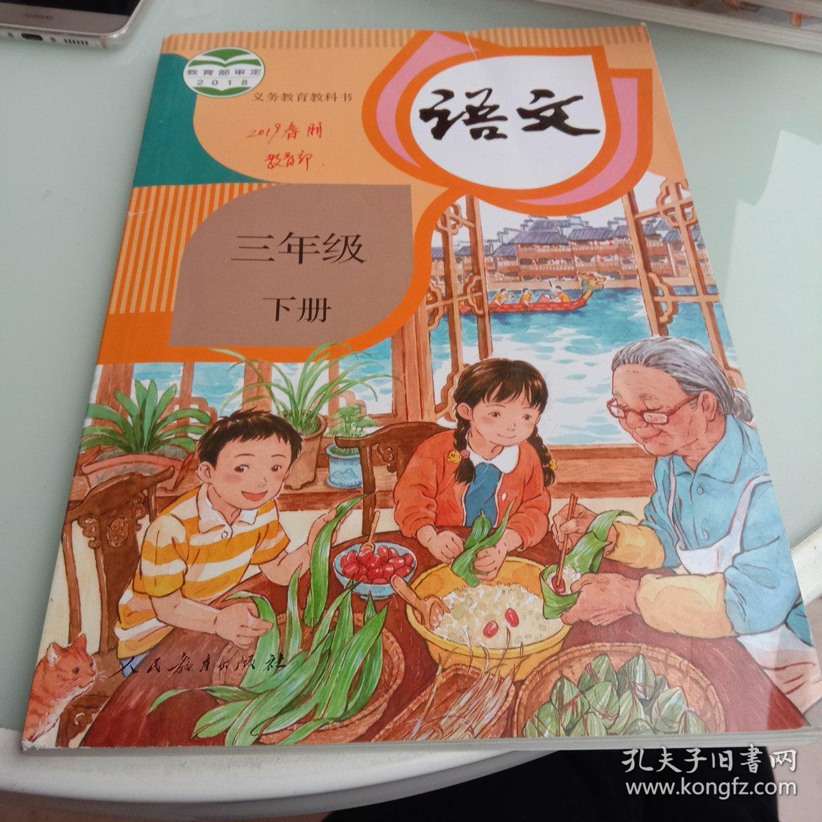 义务教育教科书三年级语文下册人教版