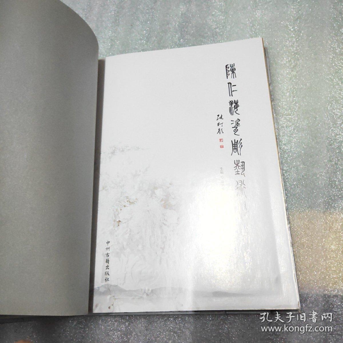 中国白 陈仁海 瓷雕艺术鉴藏