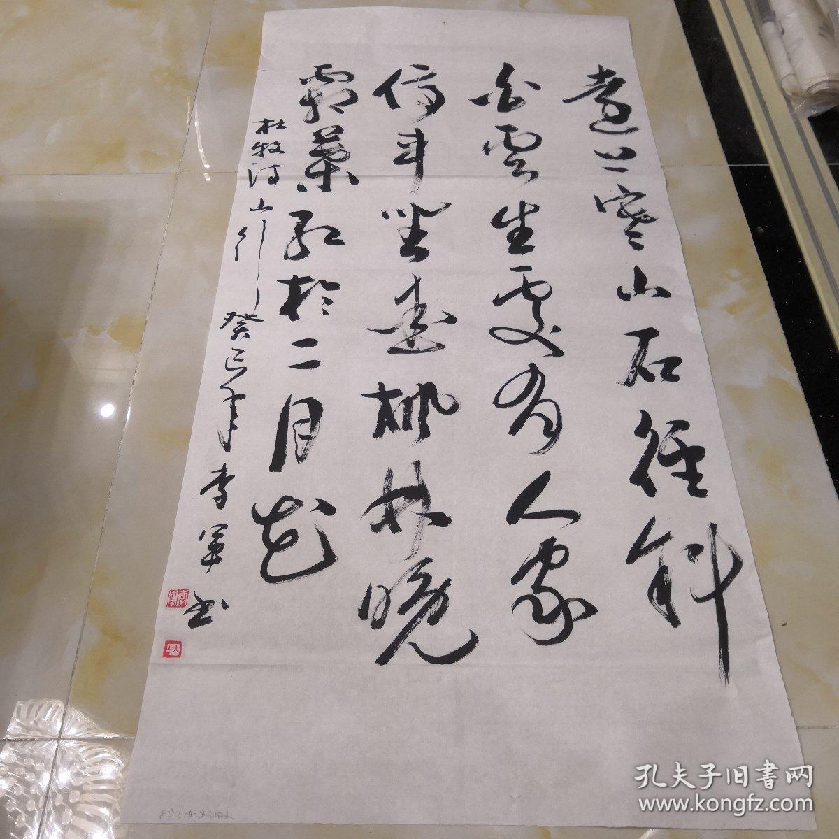 名人书画李军书法作品杜牧诗山行