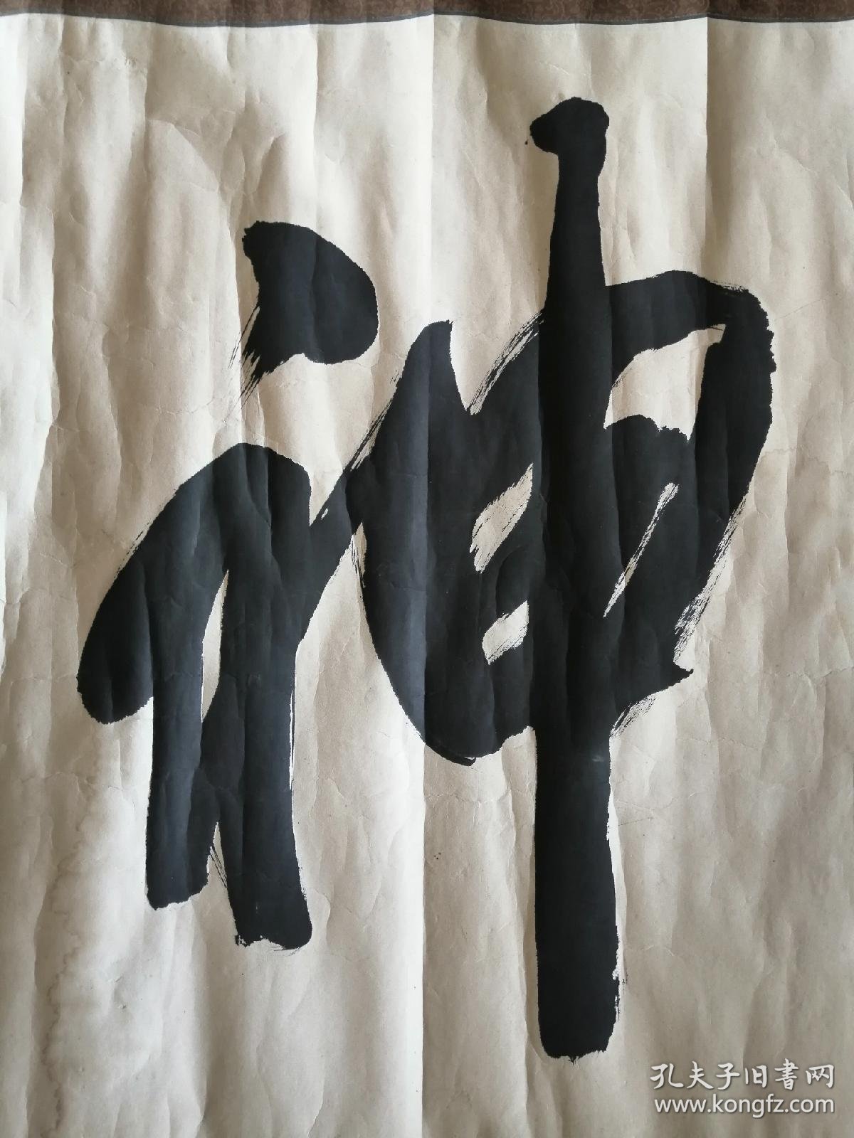 中书协会员张文仲大幅书法龙虎精神