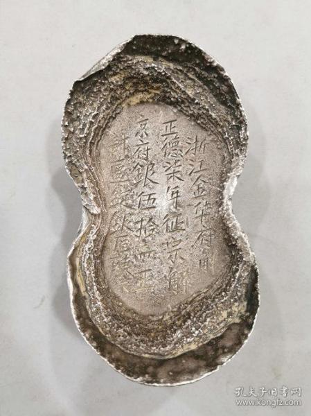 纯银老银锭 明代浙江金华银元宝