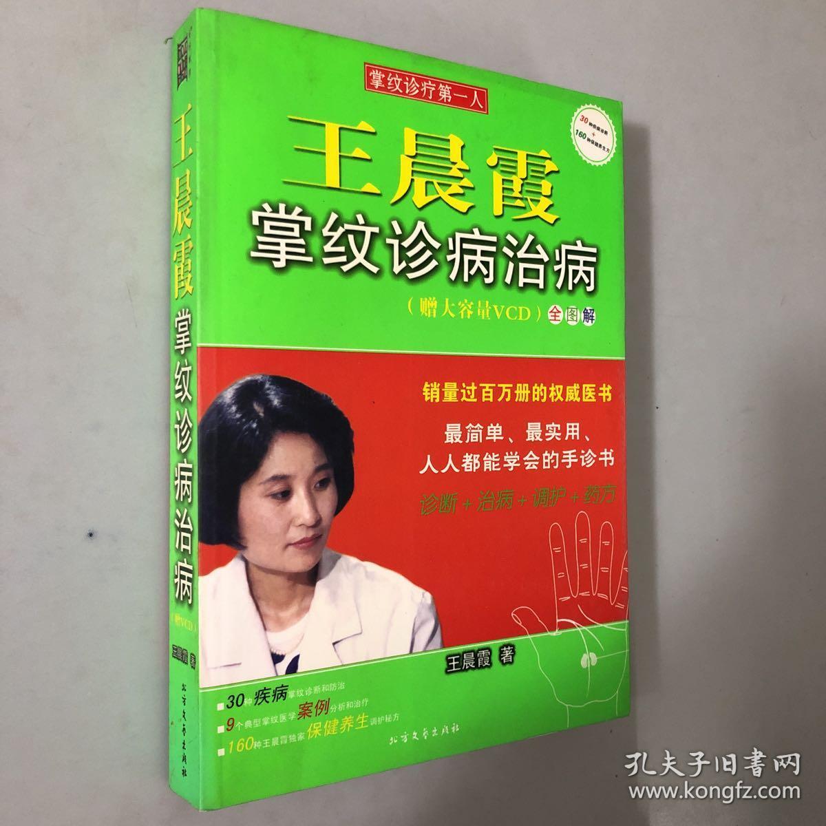 王晨霞掌纹诊病治病