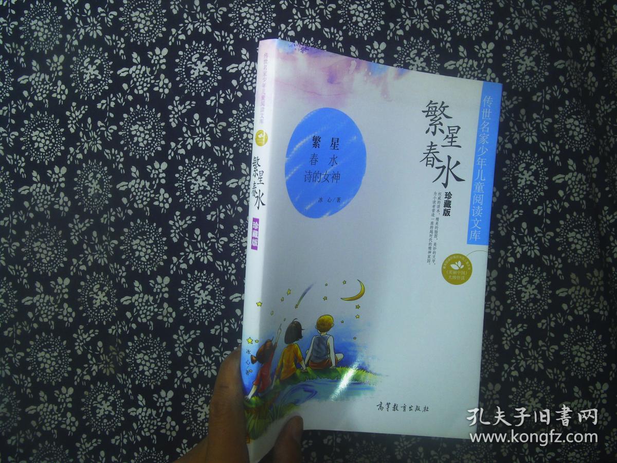 传世名家少年儿童阅读文库:繁星?春水