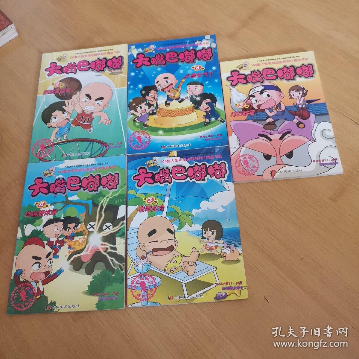 【104集大型电视剧动画系列片精品书系】大嘴巴嘟嘟》带3d炫卡,(3.4.