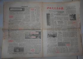 老报纸中国交通安全报1987.8.15（第128期）