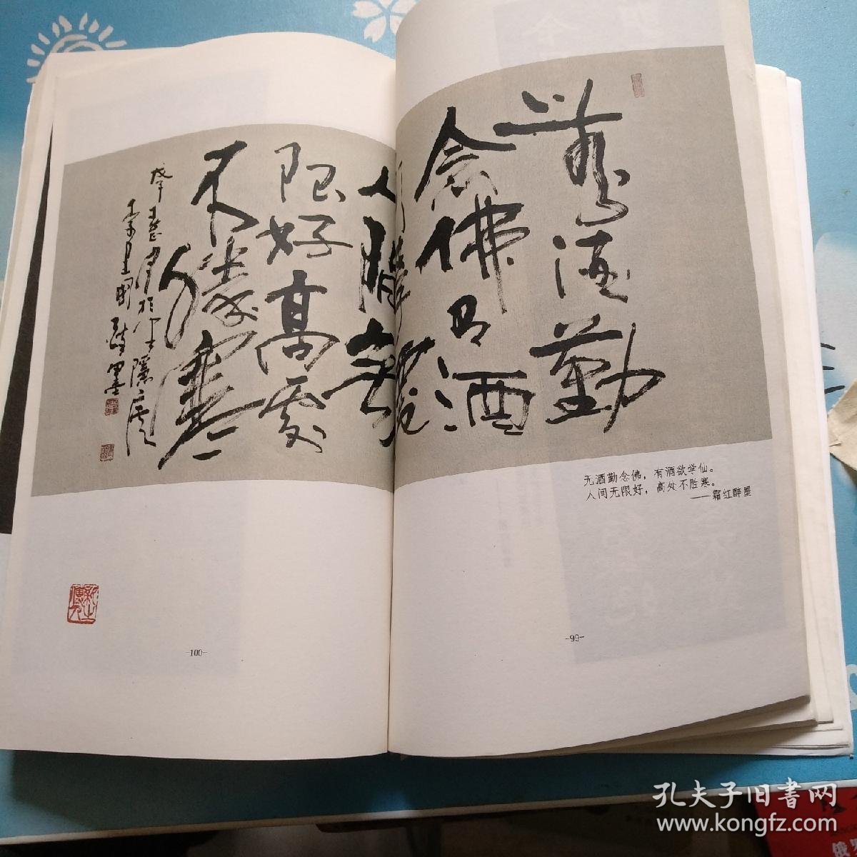 枫叶荻花集(含200幅书法作品)_燕霜红_孔夫子旧书网