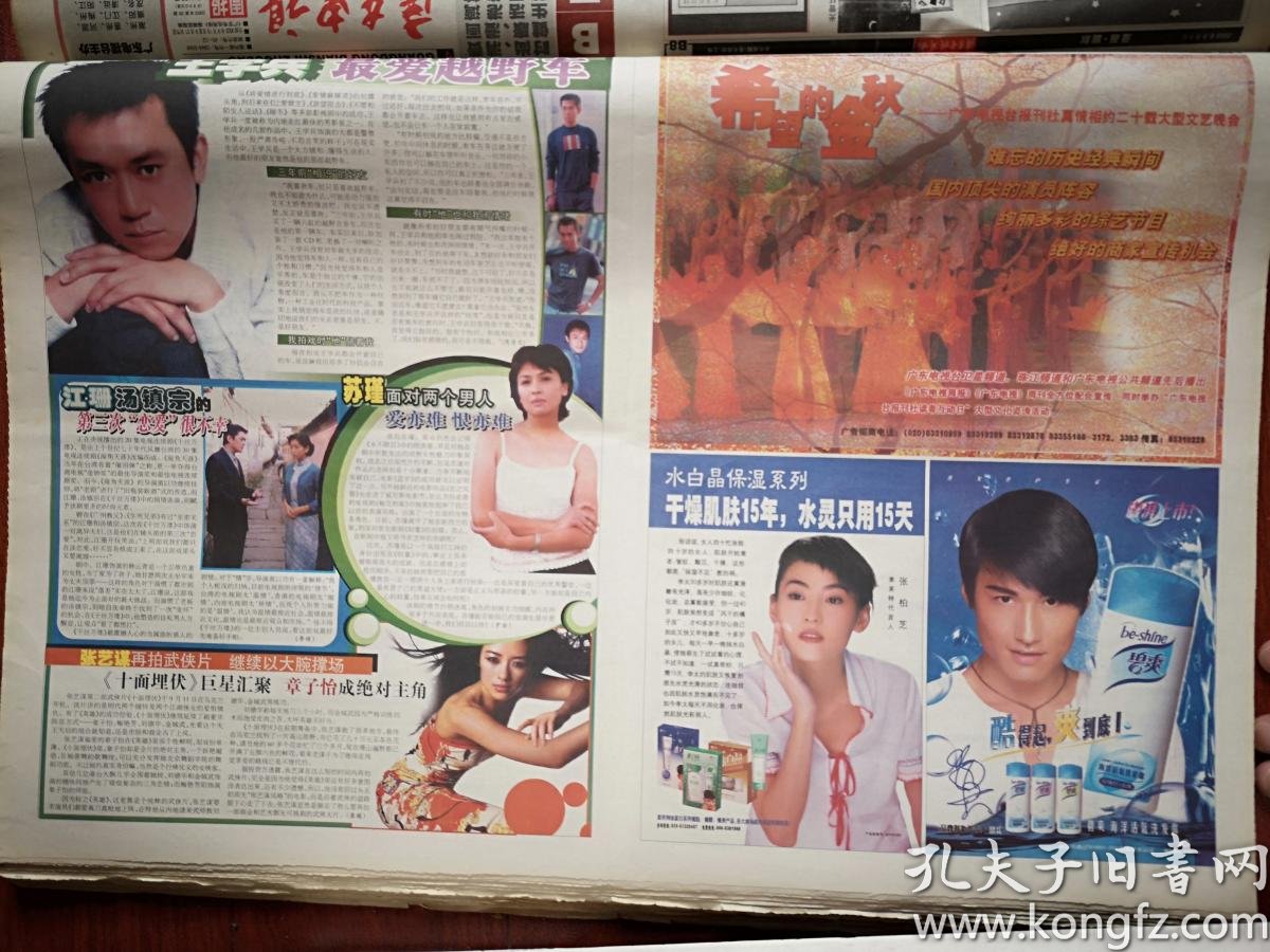 吴启华孟广美,陈浩民袁洁莹《人龙传说》,《郭明秀》,张柏芝胡兵广告