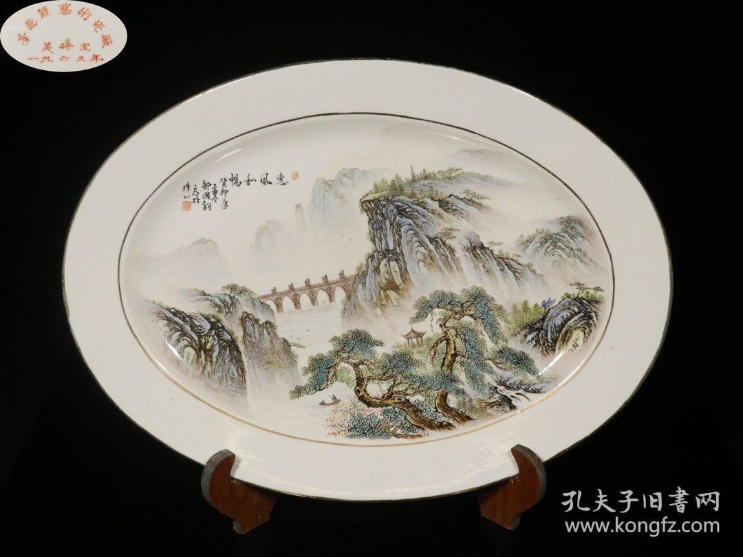 回流解放后一九六三景德镇艺术瓷厂邬国钧款手绘粉彩风景纹赏盘