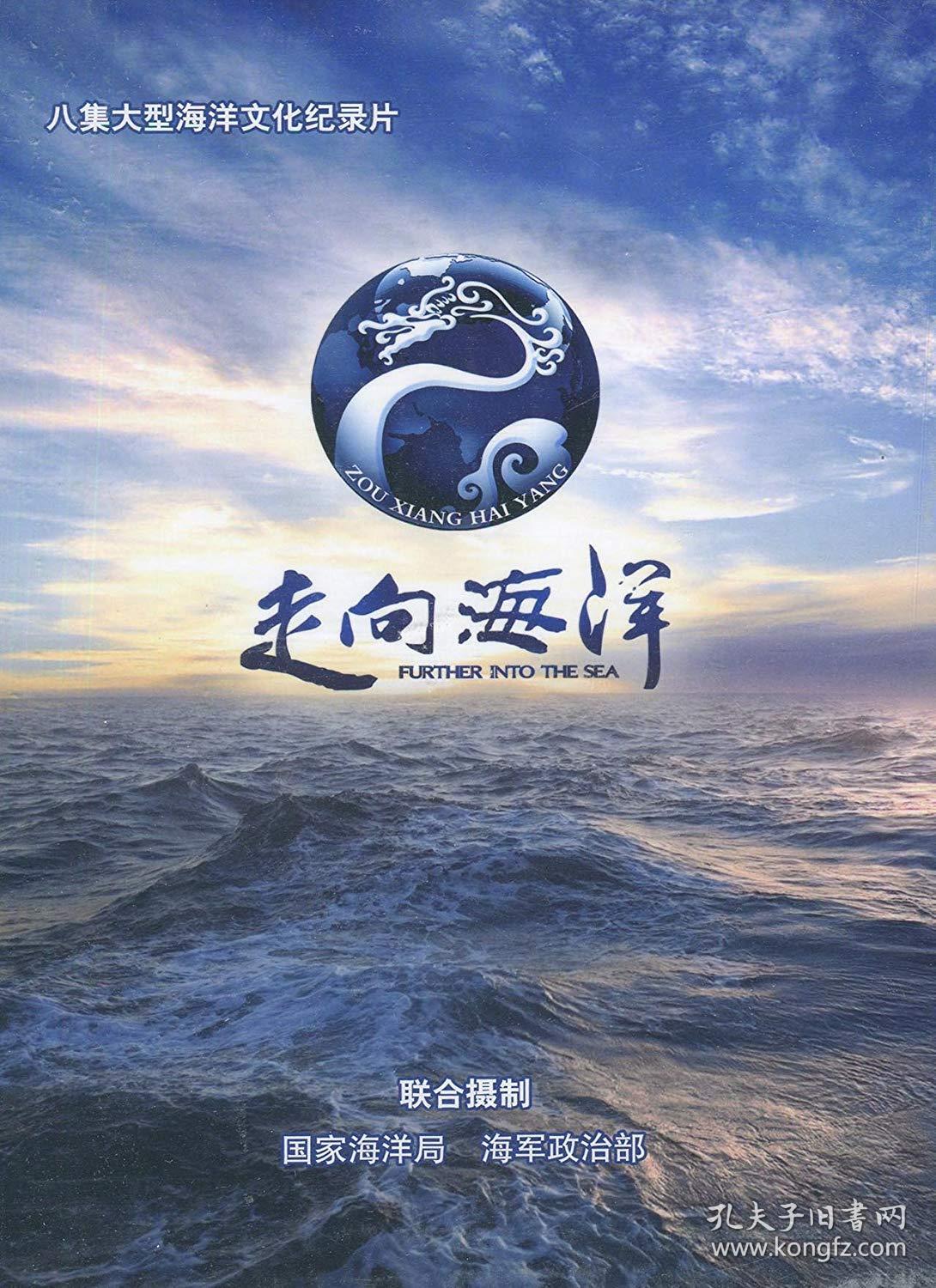 {正版}八集大型海洋文化纪录片 走向海洋 4dvd 音像光盘视频光碟片