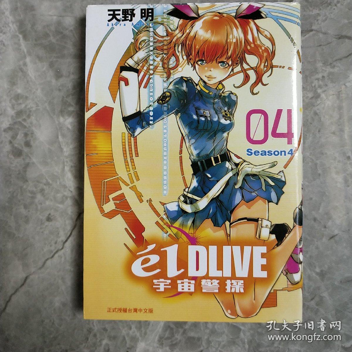 宇宙警探4漫画天野明 孔夫子旧书网