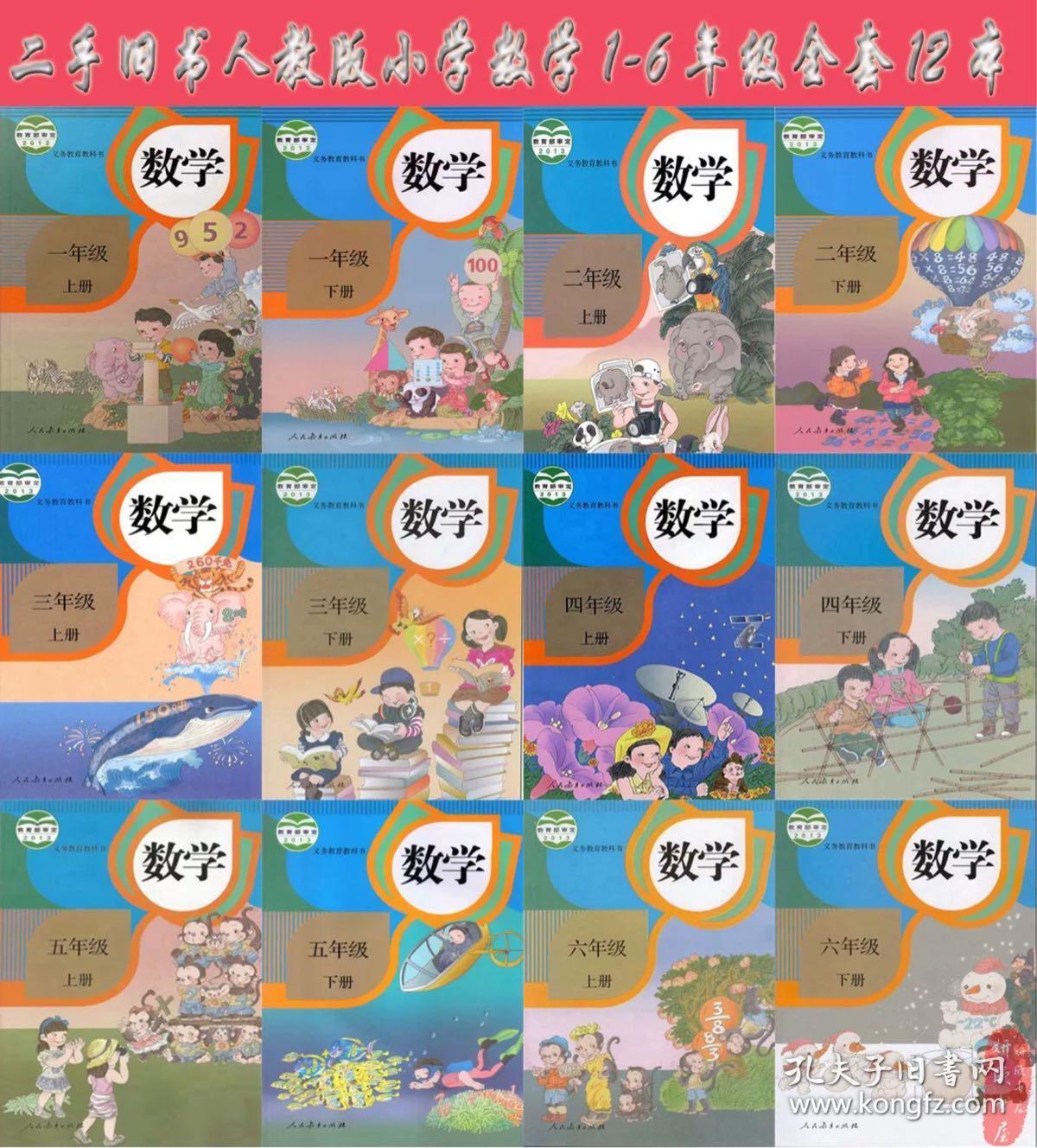 小学数学教材 全套12本