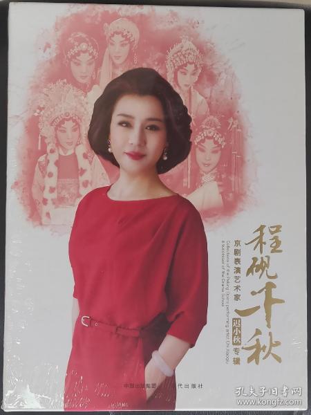 迟小秋唱段京剧曲谱_迟小秋京剧(4)