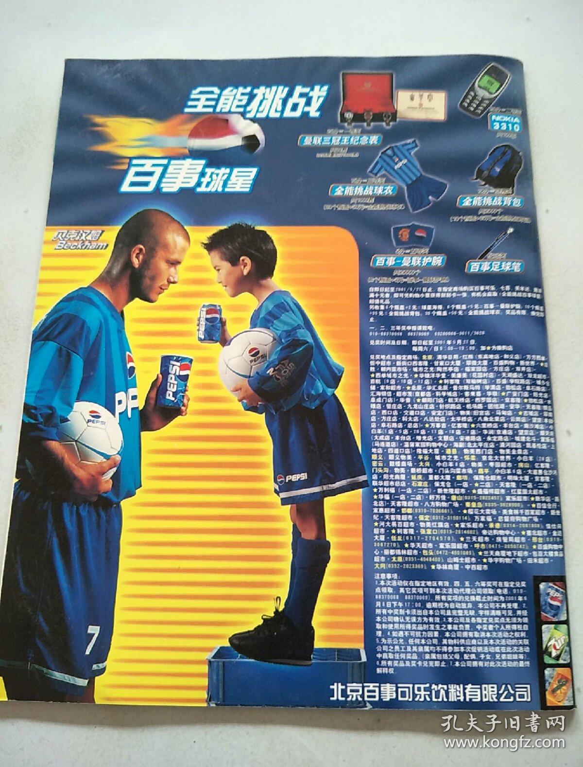 足球周刊2001.no1《总第一期稀少少见》