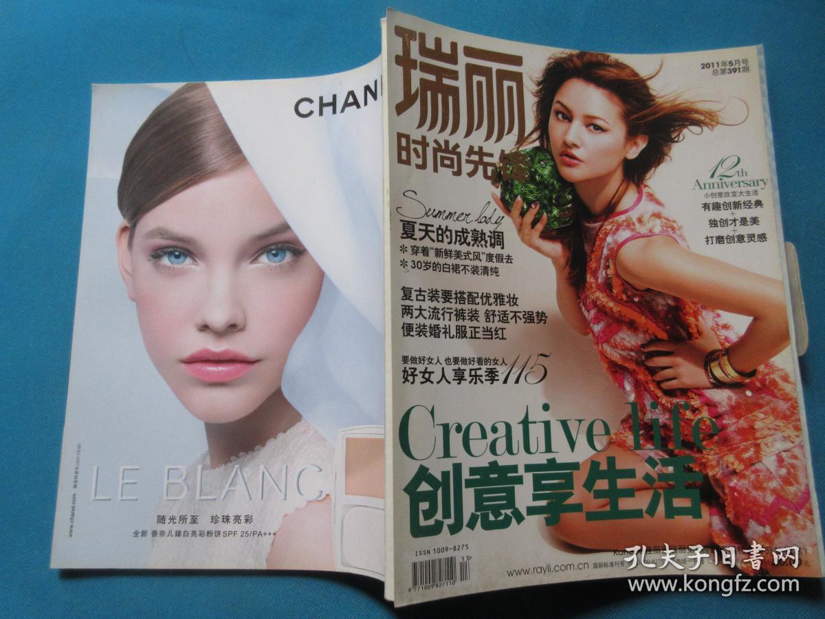 瑞丽时尚先锋/2011年5月号/总第391期/封面人物 :桥本丽香
