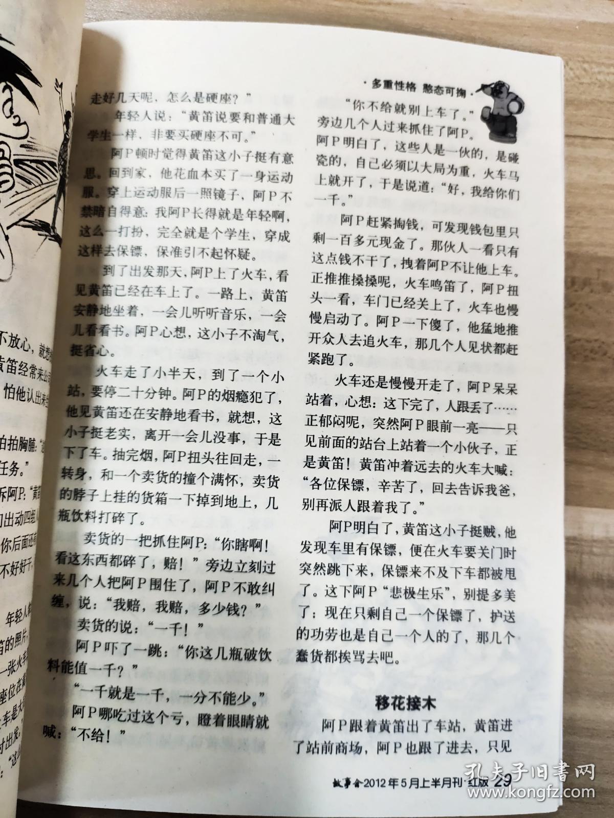 故事会 杂志 2012 5 上半月