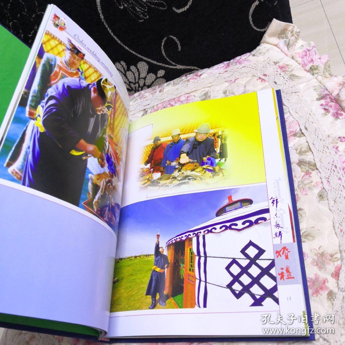 鄂尔多斯婚礼画册_吉格定_孔夫子旧书网