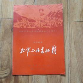 长征组舞红军不怕远征难