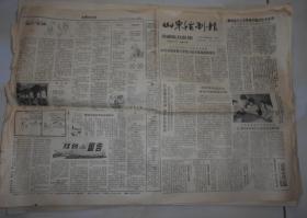 老报纸山东法制报1987.8.19（总第230期）4版