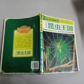 中国学生的第一套科普读物·昆虫王国：走进法布尔的昆虫世界（彩图版）