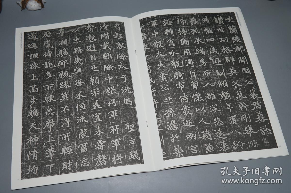 北魏裴谭墓志初拓本