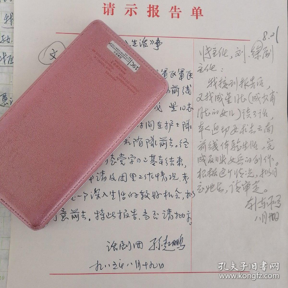 山西原平)签批【韩东弼】(少将,辽宁辽阳)多字签批【徐寿增】(中将