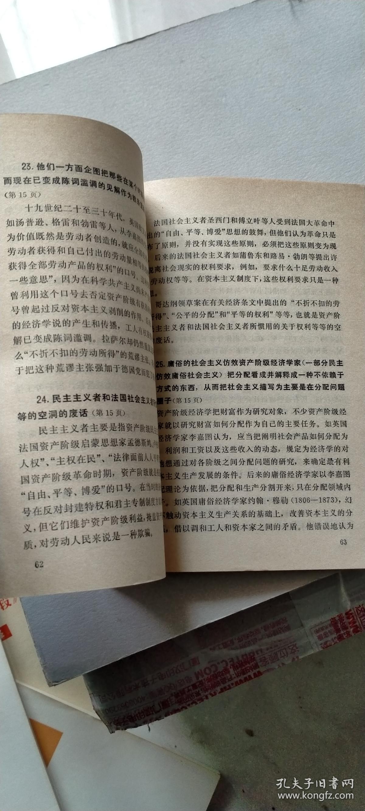 《哥达纲领批判》提要与注释
