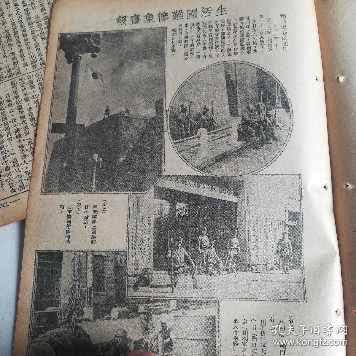 沦亡的沈阳,东北漆黑一团,铁蹄下的吉林,马将军事略,吉合铁路研究
