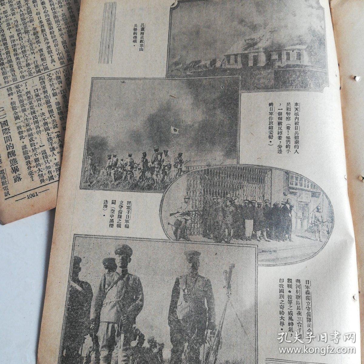 沦亡的沈阳,东北漆黑一团,铁蹄下的吉林,马将军事略,吉合铁路研究