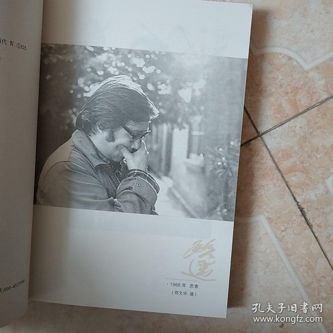 路遥传:重新开启平凡的世界 厚夫