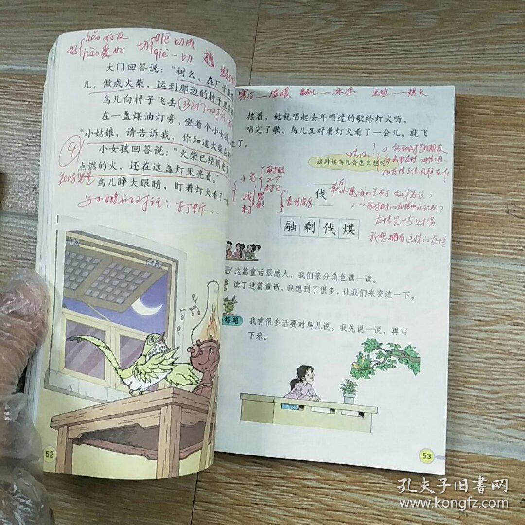 义务教育课程标准实验教科书:语文 四年级上册【实物拍图】