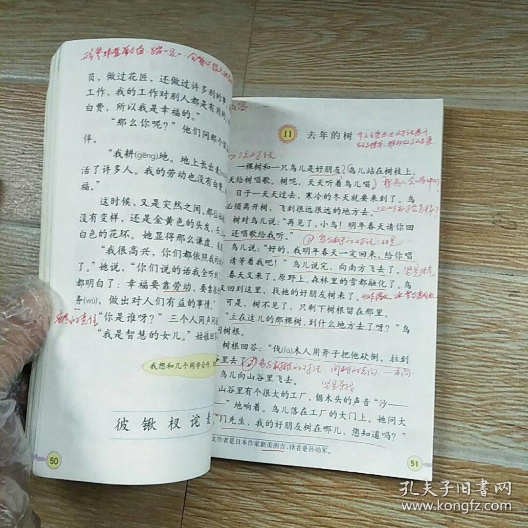 义务教育课程标准实验教科书:语文 四年级上册【实物拍图】