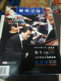 《钢琴之友》丛书.第一辑.上海梦  正版现货0298Z