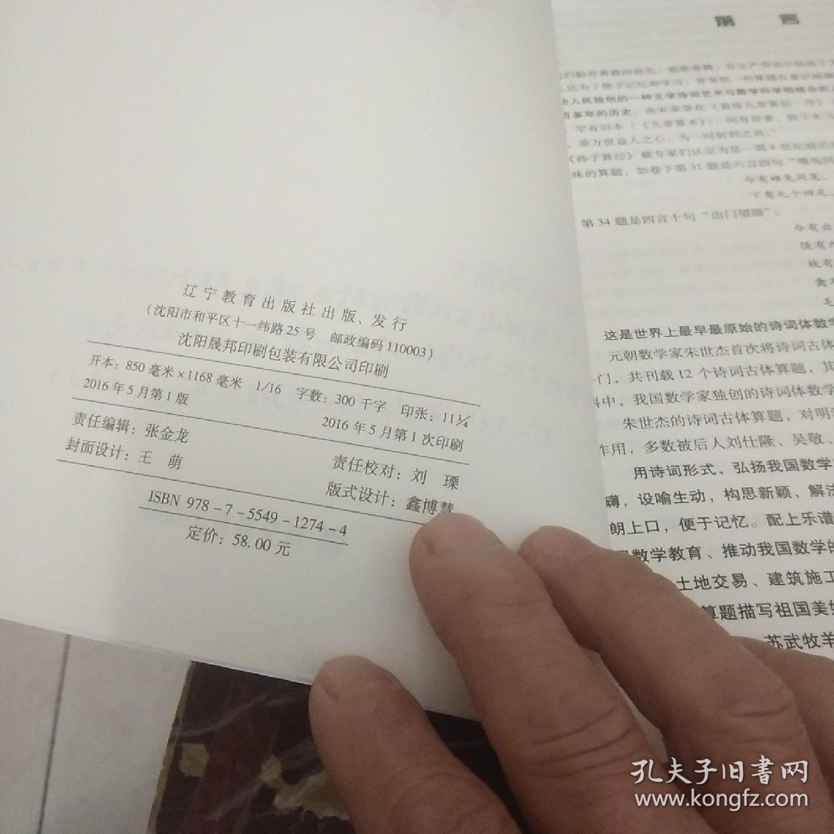 中国古典诗词体数学题译注 请看图 孔夫子旧书网