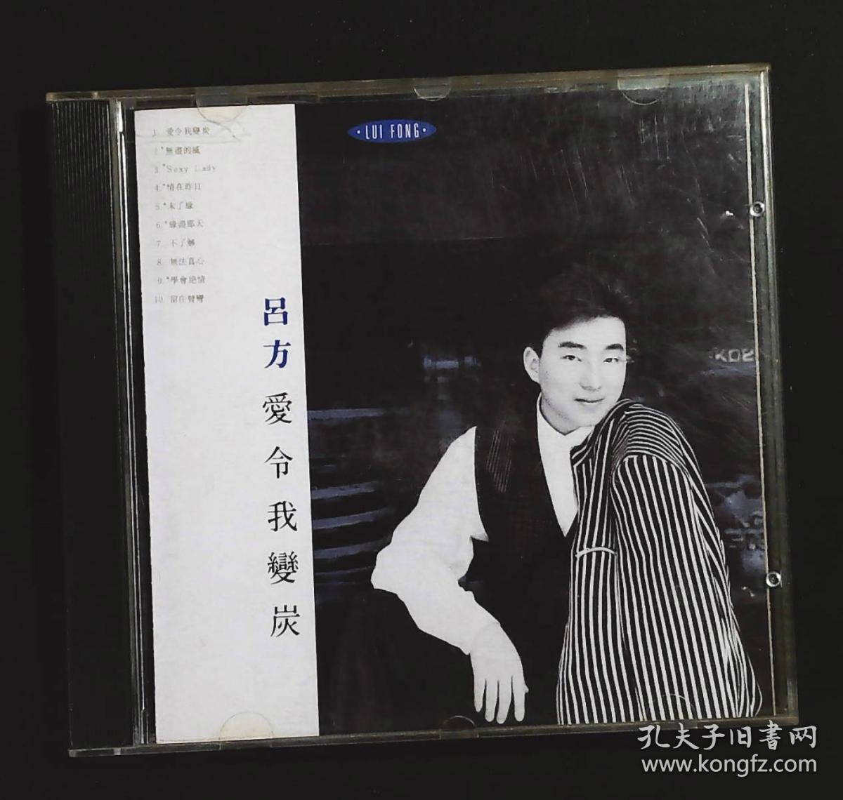 吕方 爱令我变炭 日东芝1a1 to版 cd