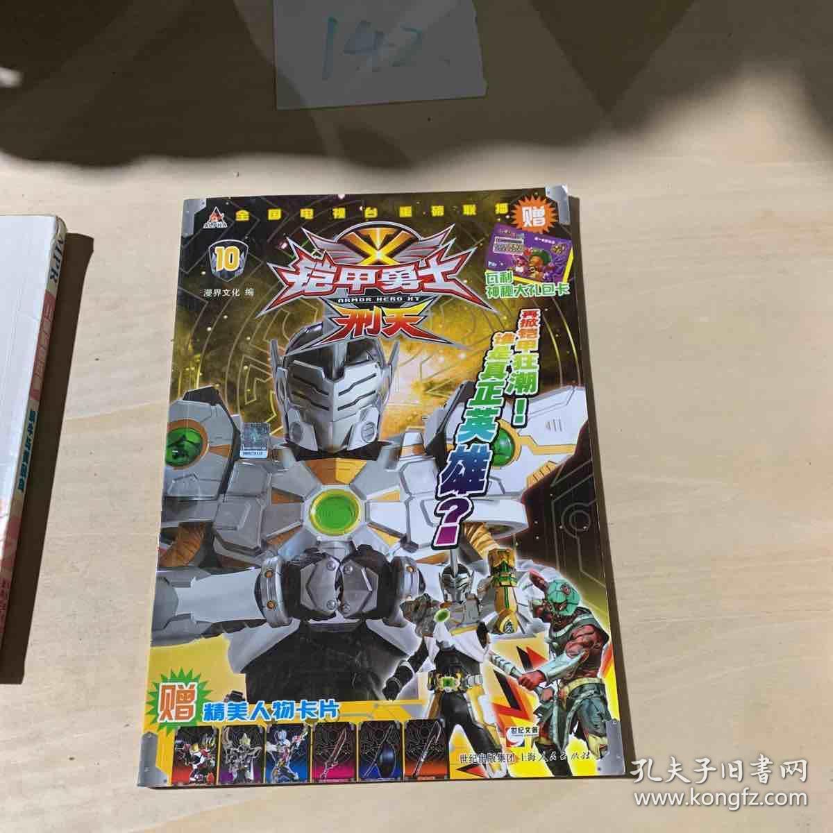 铠甲勇士刑天10