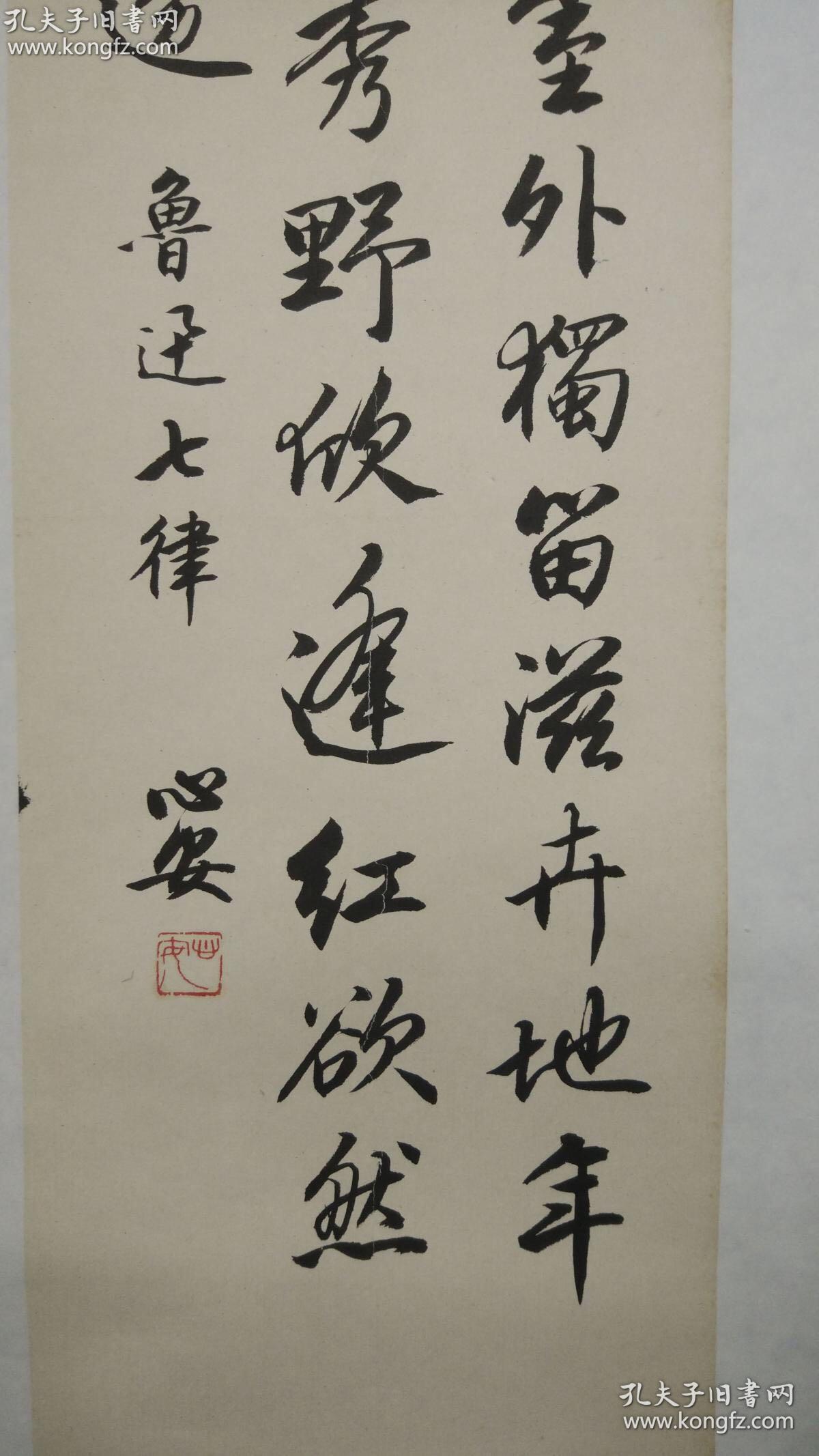 沈尹默弟子著名书画家篆刻家瞿心安书法作品鲁迅七律诗一幅纸本镜心约