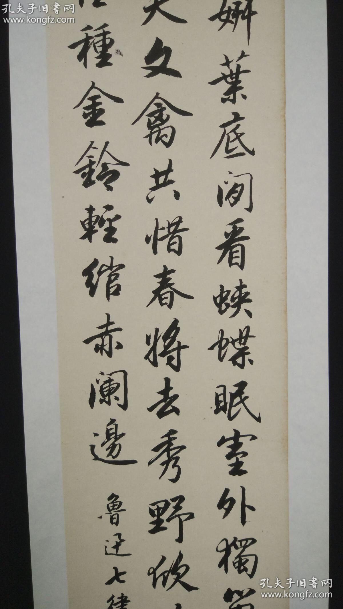 沈尹默弟子著名书画家篆刻家瞿心安书法作品鲁迅七律诗一幅纸本镜心约